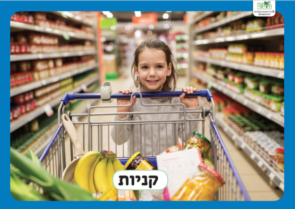 ערכת תמונות <br> ההכנות לשבת