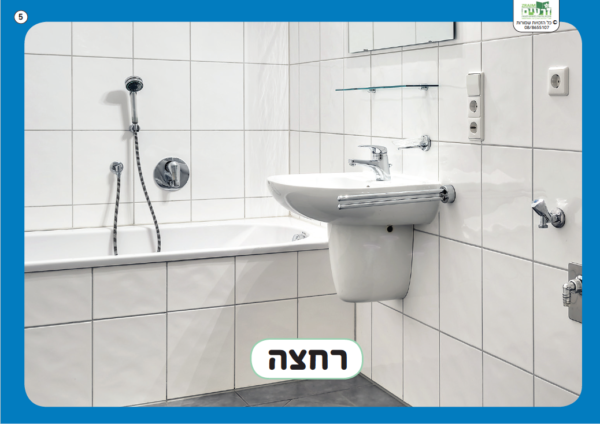 ⁦ערכת תמונות <br> ההכנות לשבת⁩ – תמונה ⁦10⁩