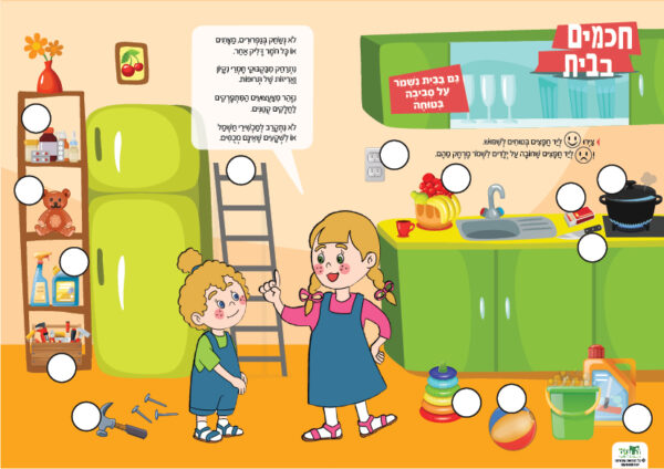 דף עבודה<br>חכמים בבית