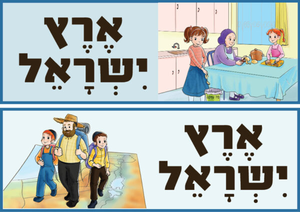 פוסטר <br>ארץ ישראל