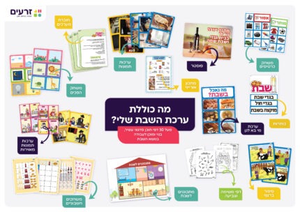 השבת שלי
