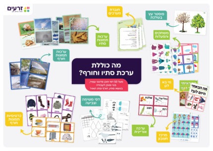 סתיו וחורף