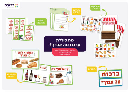 מה אברך?