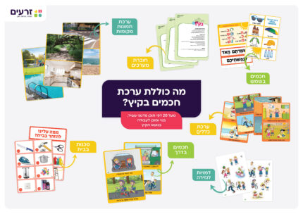 חכמים בקיץ